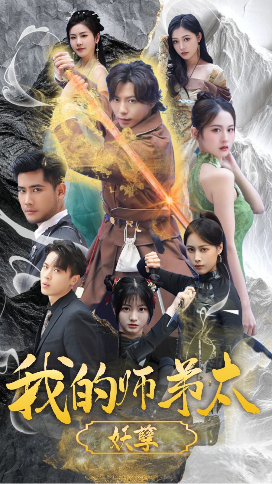 我的师弟太妖孽(九阴九阳)