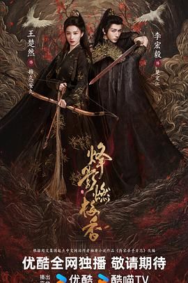 烽影燃梅香(预告片)