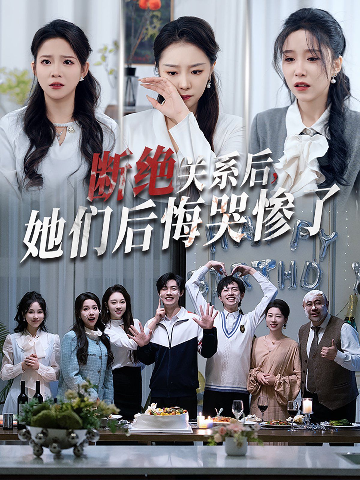 断绝关系后她们后悔哭惨了(断绝关系后,她们后悔哭惨了)