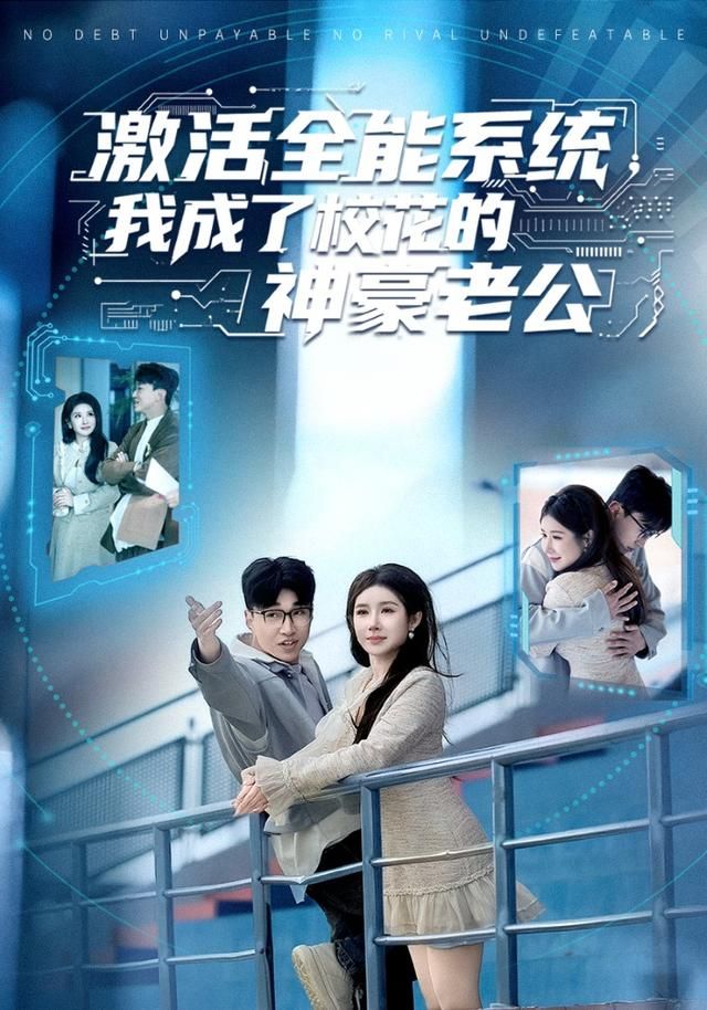 激活全能系统,我成了校花的神豪老公