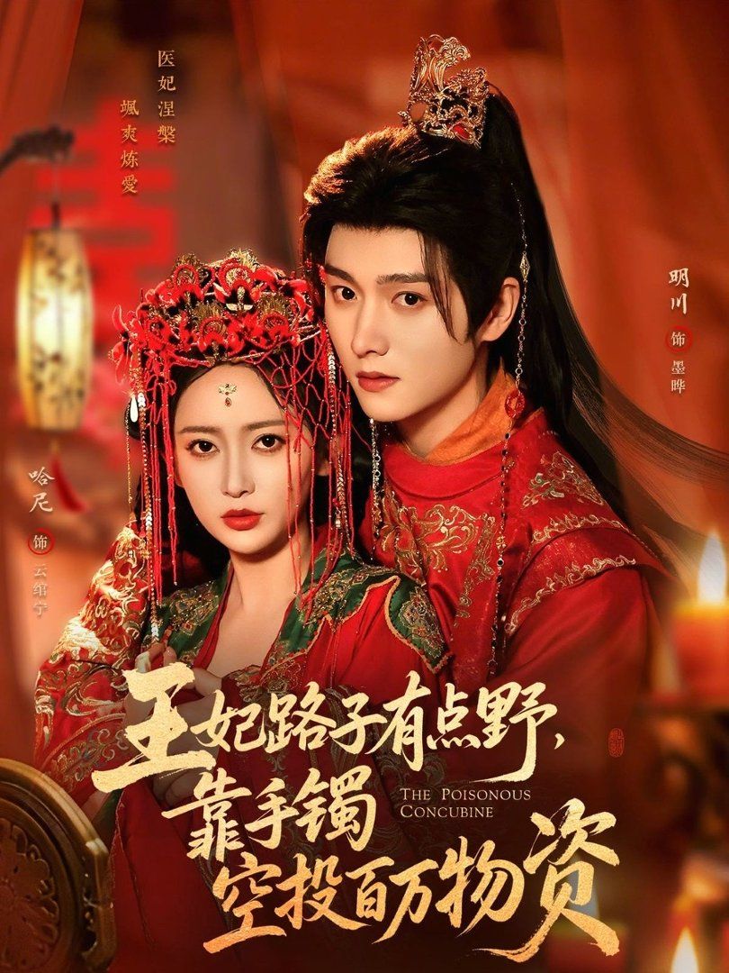 王妃路子有点野,靠手镯空投百万物资