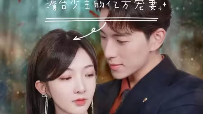 澹台少主的亿万宠妻 (爱在时光深处)