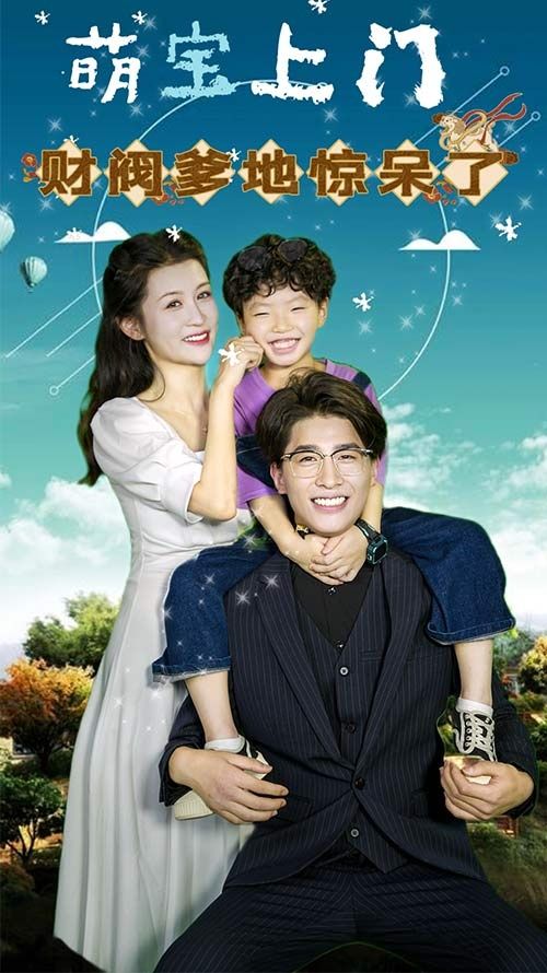 萌宝上门,财阀爹地惊呆了