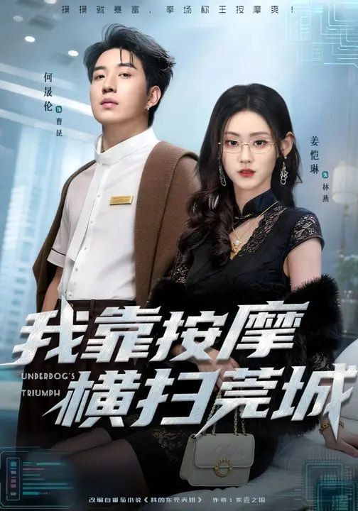 我靠按摩横扫莞城