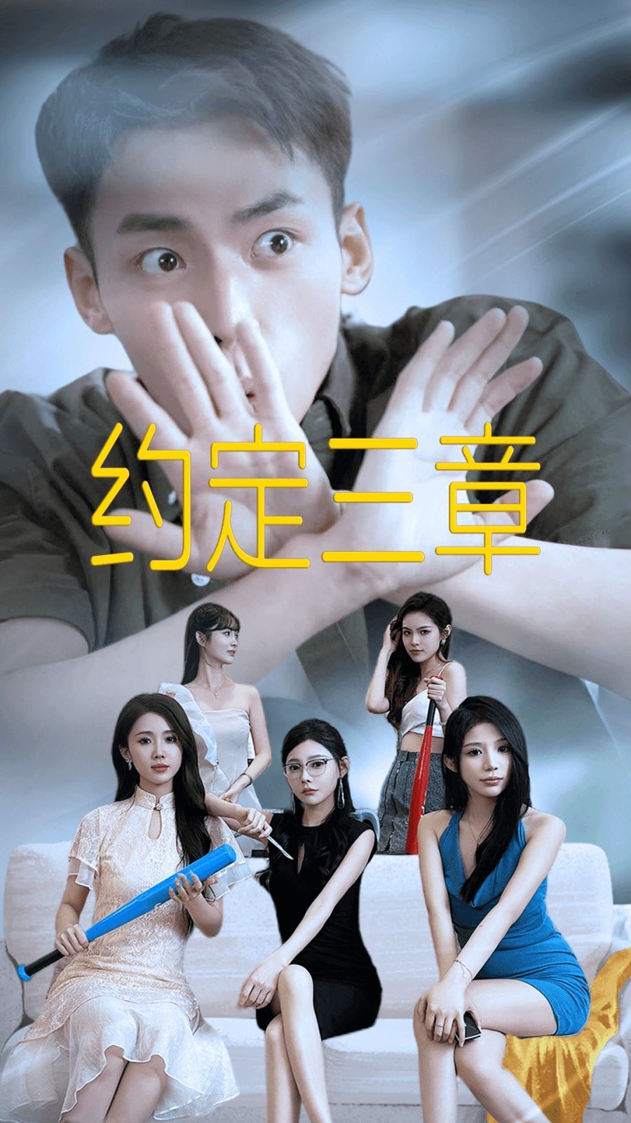 约定三章(房东归来)