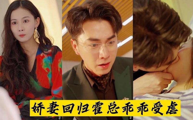 娇妻回归:霍总乖乖受虐