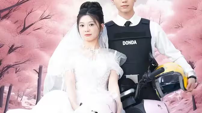 新版:披荆斩棘的婚