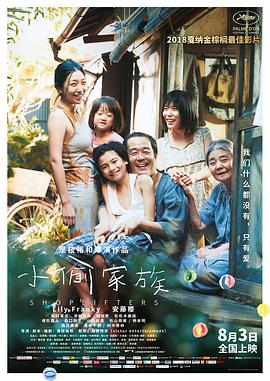 小偷家族(国语版)