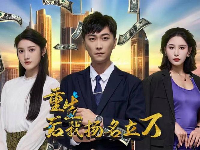 重生后,我扬名立万