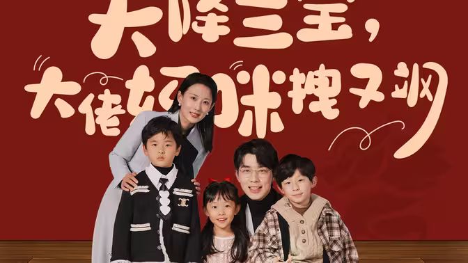 天降三宝,大佬妈咪拽又飒