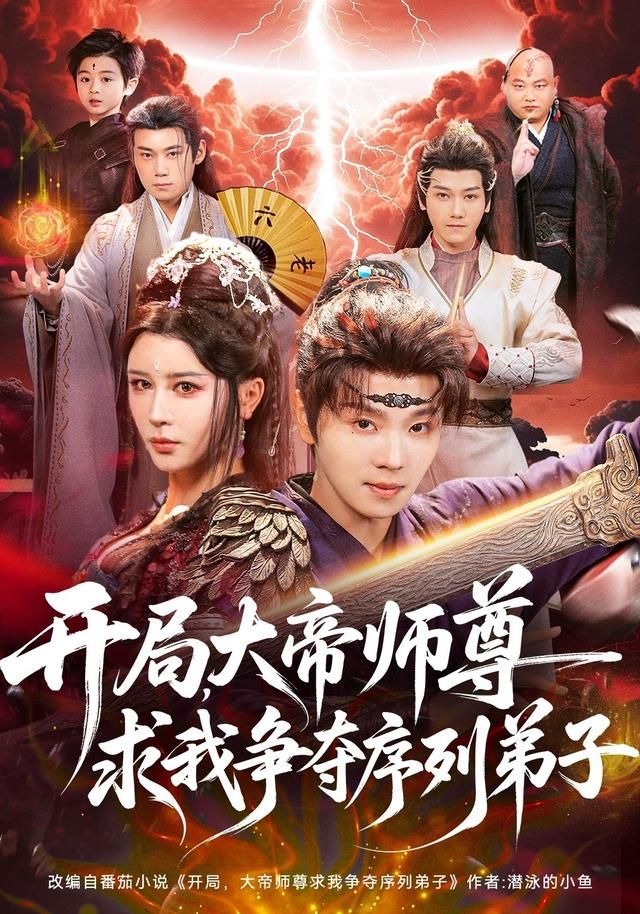 开局,大帝师尊求我争夺序列弟子