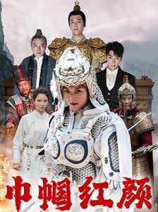 巾帼红颜(江山辈有红颜出)