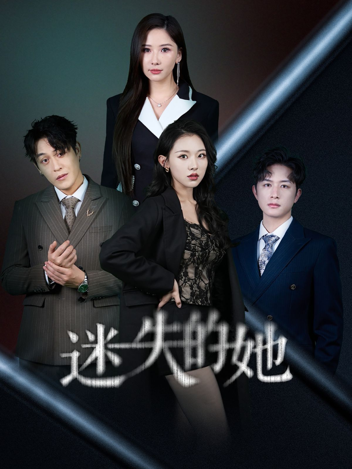 迷失的她(深渊)