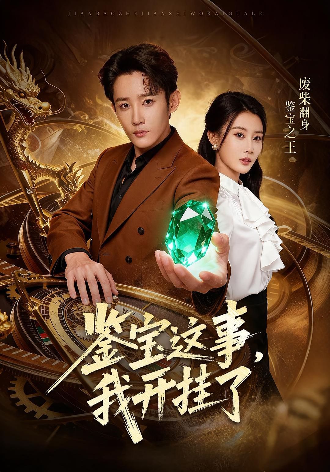 鉴宝这事,我开g了