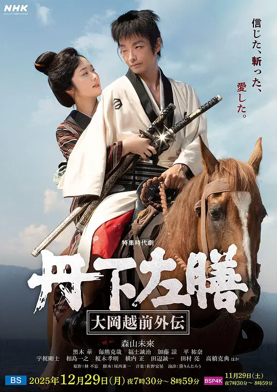 丹下左膳:大冈越前外传