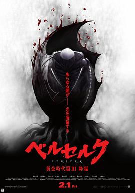 剑风传奇黄金时代篇3:降临