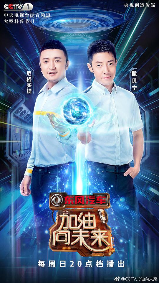 加油!向未来第三季