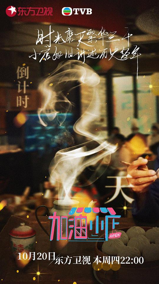 加油!小店