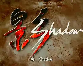 影2004