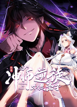师尊:这个冲师逆徒才不是圣子