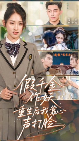 假千金作妖,重生后我靠心声打脸