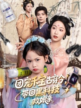 团宠小福宝,七个哥哥宠上天