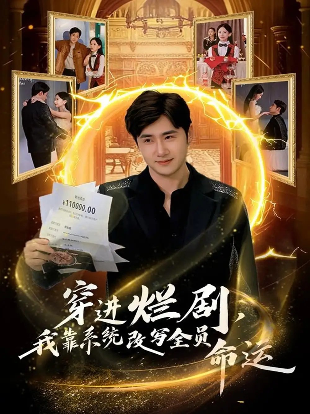 穿进烂剧,我靠系统改写全员命运