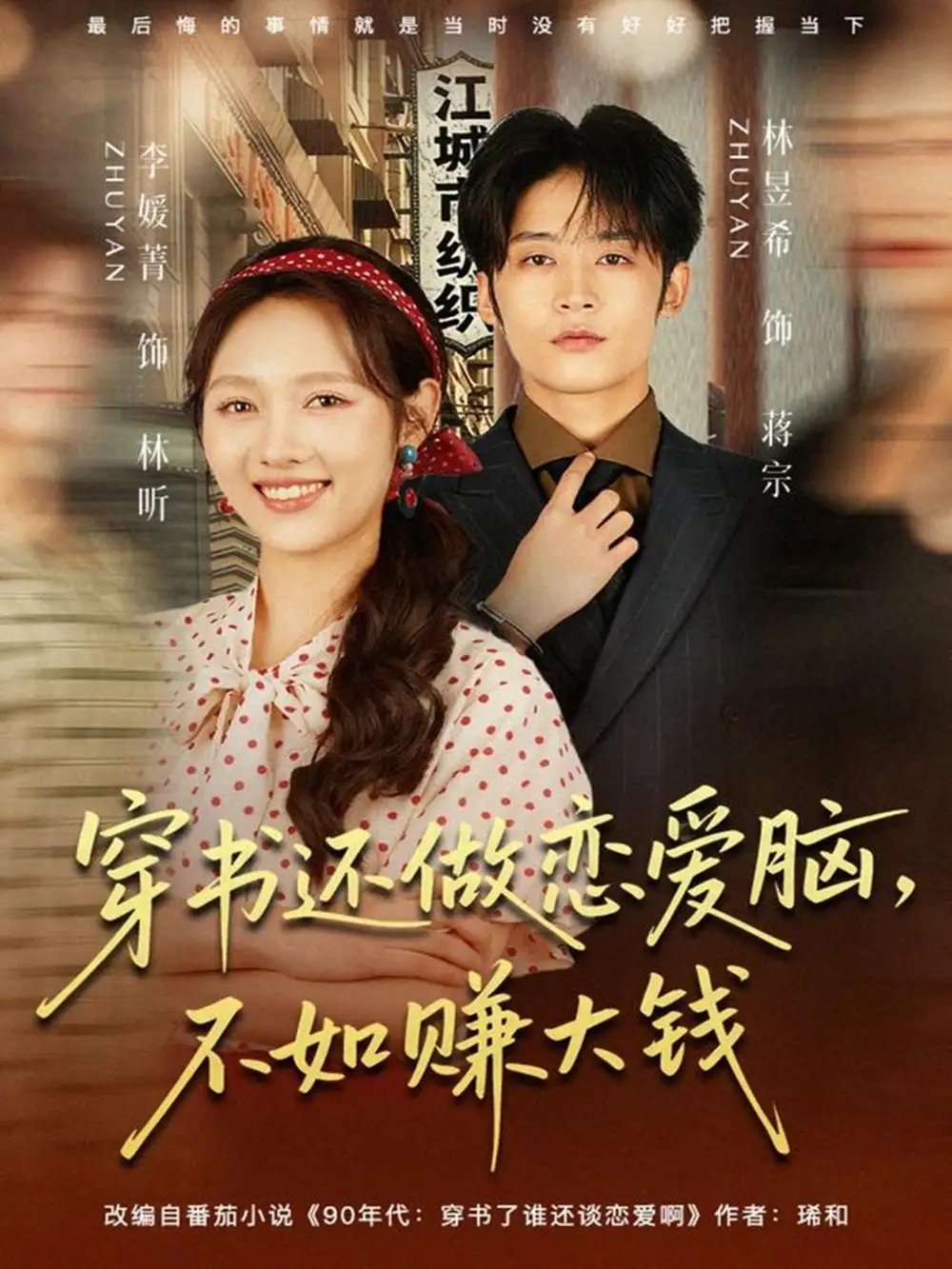 穿书还做恋爱脑,不如赚大钱