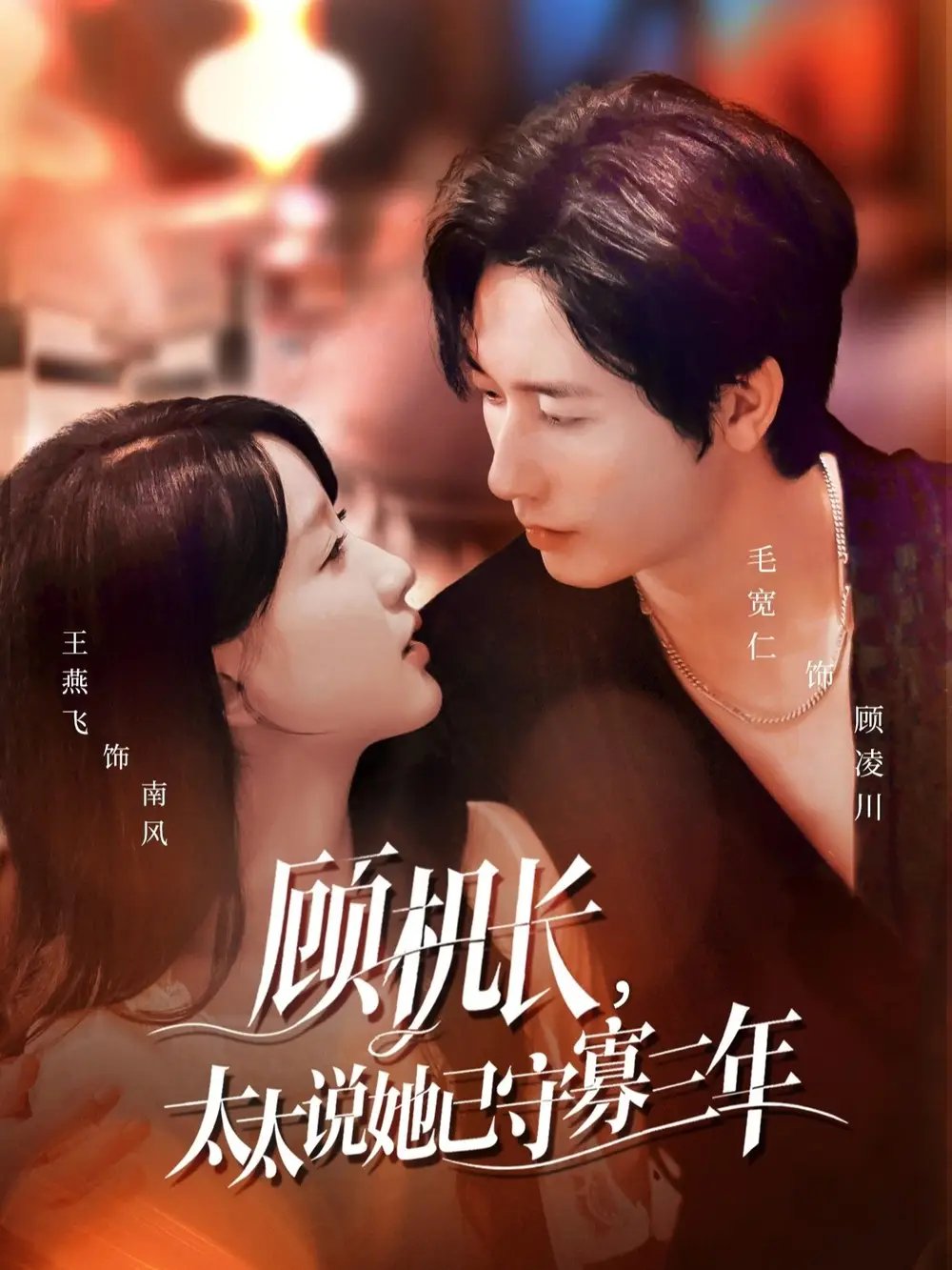 顾机长,太太说她已守寡三年 许你晴空万里