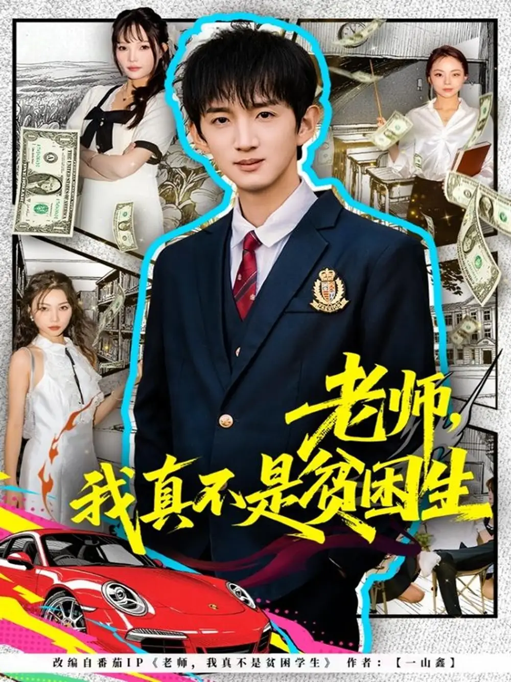老师,我真不是贫困学生