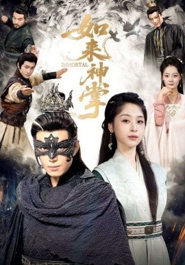 如来神掌 一掌出世定天下