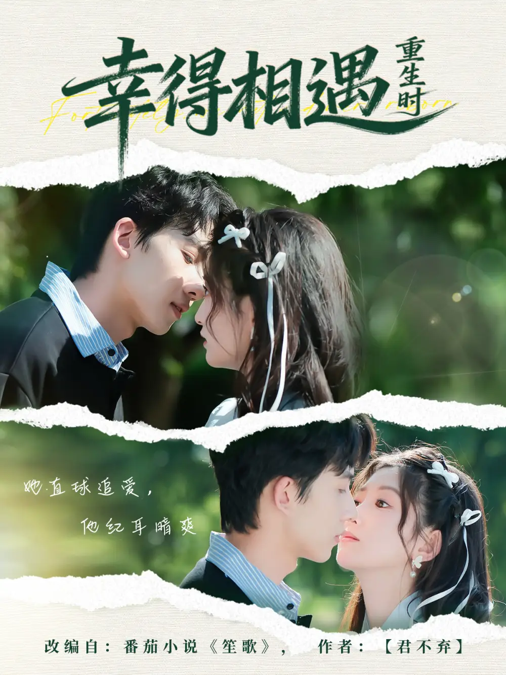 幸得相遇重生时