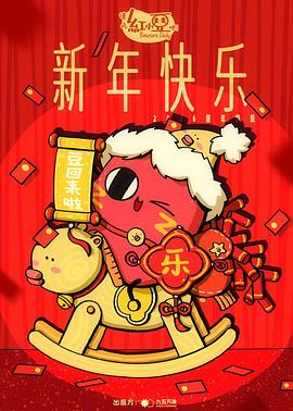 请吃红小豆吧!新年快乐