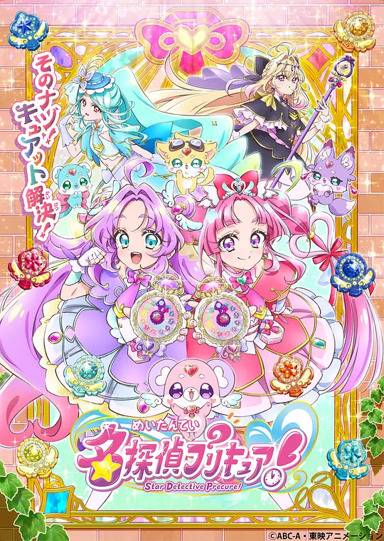 名侦探光之美少女!