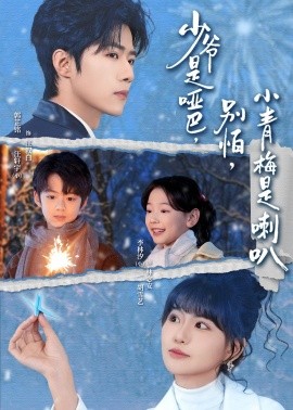 少爷是哑巴,别怕,小青梅是喇叭