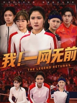 我!一网无前
