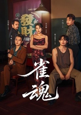 雀魂