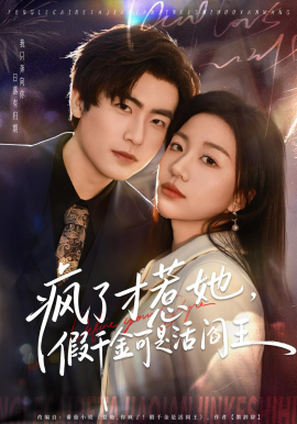 疯了才惹她,假千金可是活阎王