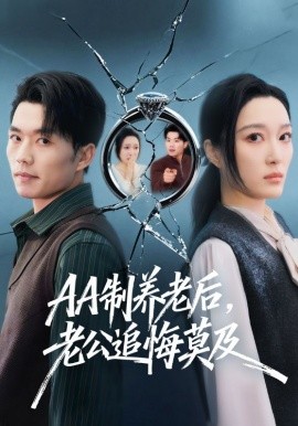 AA制养老后,老公追悔莫及