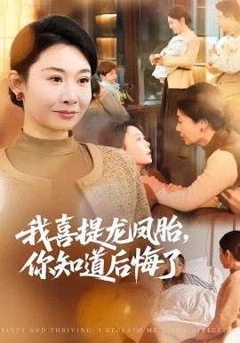 我喜提龙凤胎,你知道后悔了