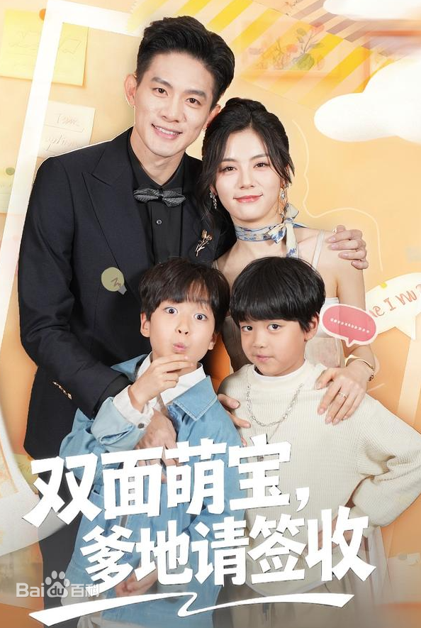 双面萌宝,爹地请查收