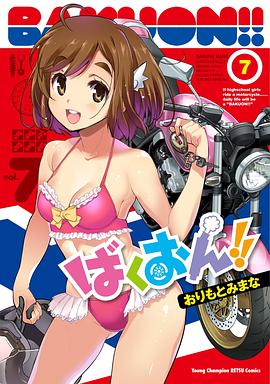 爆音少女!!OAD