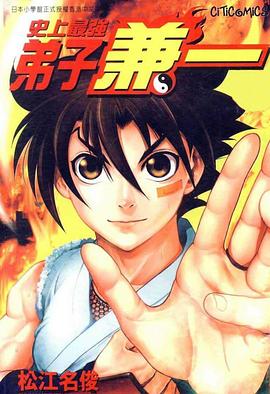 史上最强弟子兼一:新的刺客