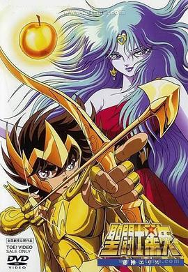 圣斗士星矢:邪神厄里斯
