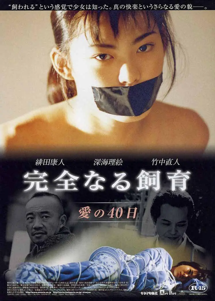 禁室培欲2:爱的四十日