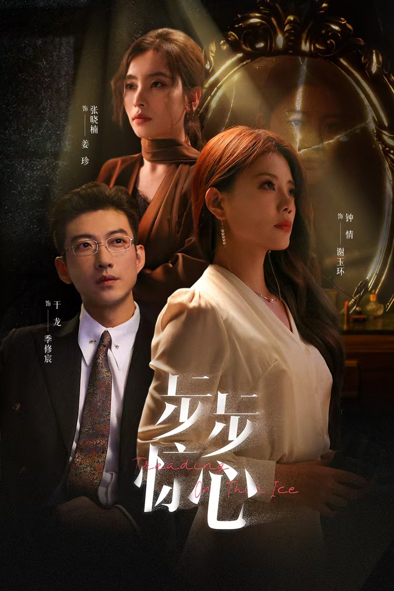 步步惊心 短剧版