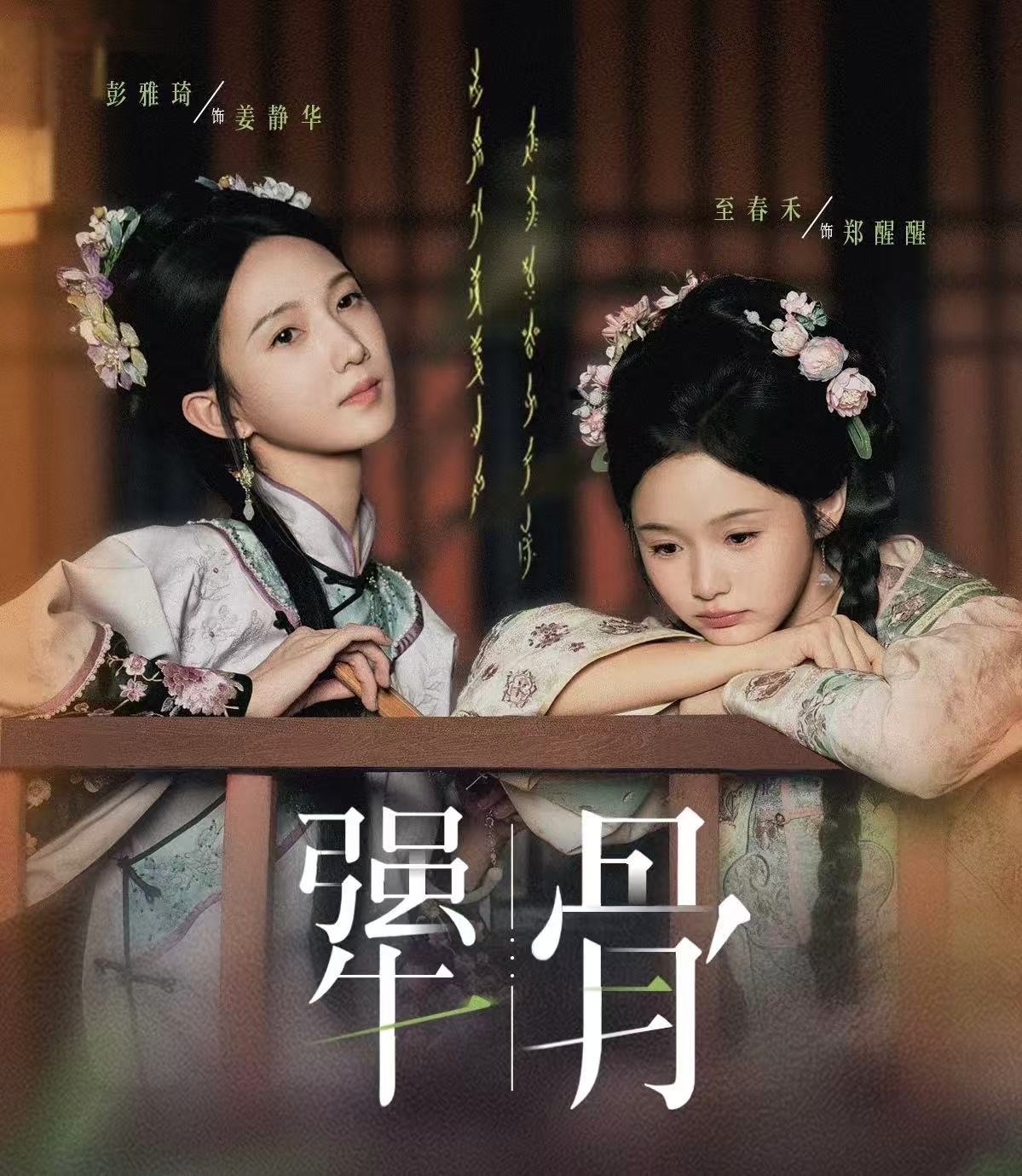 犟骨2