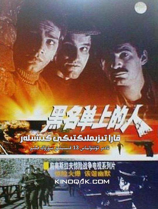 黑名单上的人国语