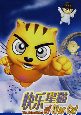 快乐星猫